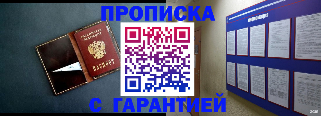 прописка штамп в Архангельской области