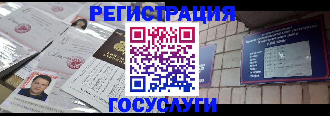 прописка в Архангельской области