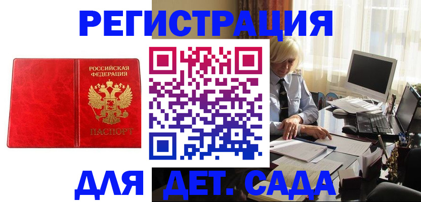 временная регистрация купить в Архангельской области
